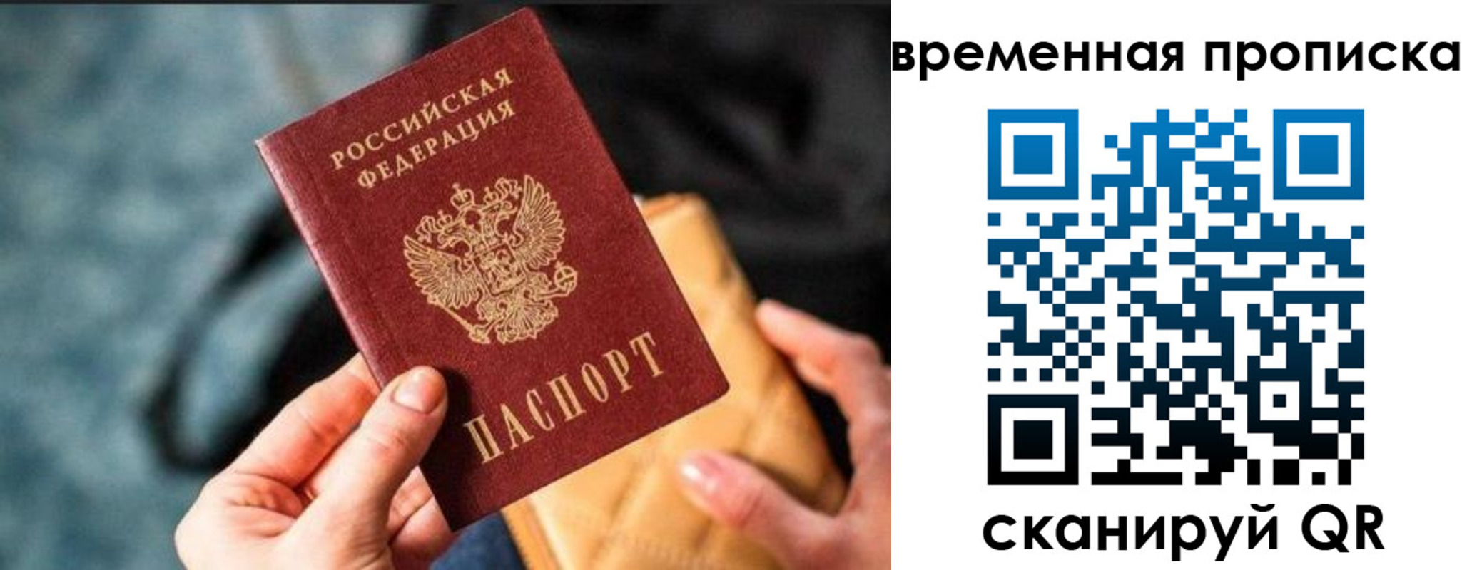 временная регистрация в Рубцовске